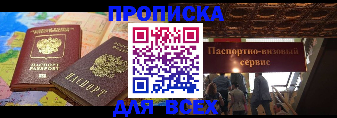 временная регистрация законно в Димитровграде