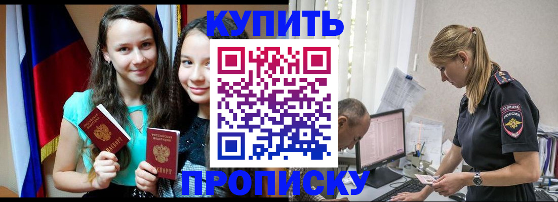 купить прописку в Димитровграде