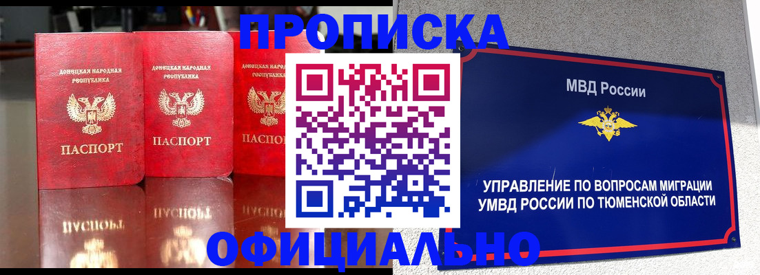 временная прописка в Димитровграде