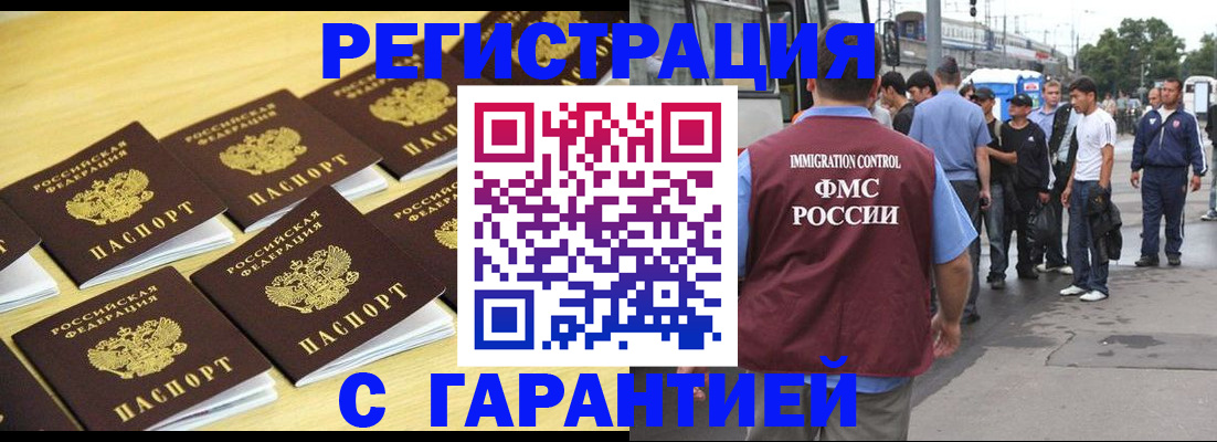 прописка для работы в Димитровграде