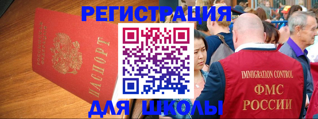 регистрация для школы в Димитровграде