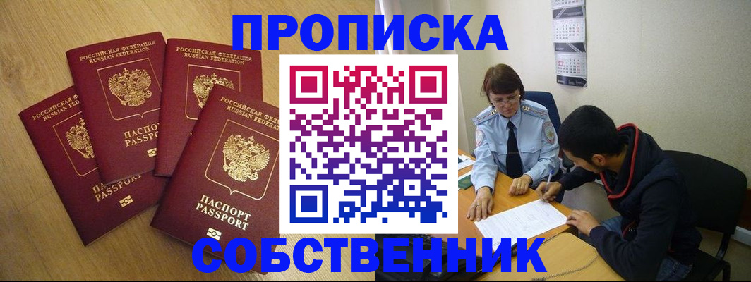 временная регистрация надежно в Димитровграде